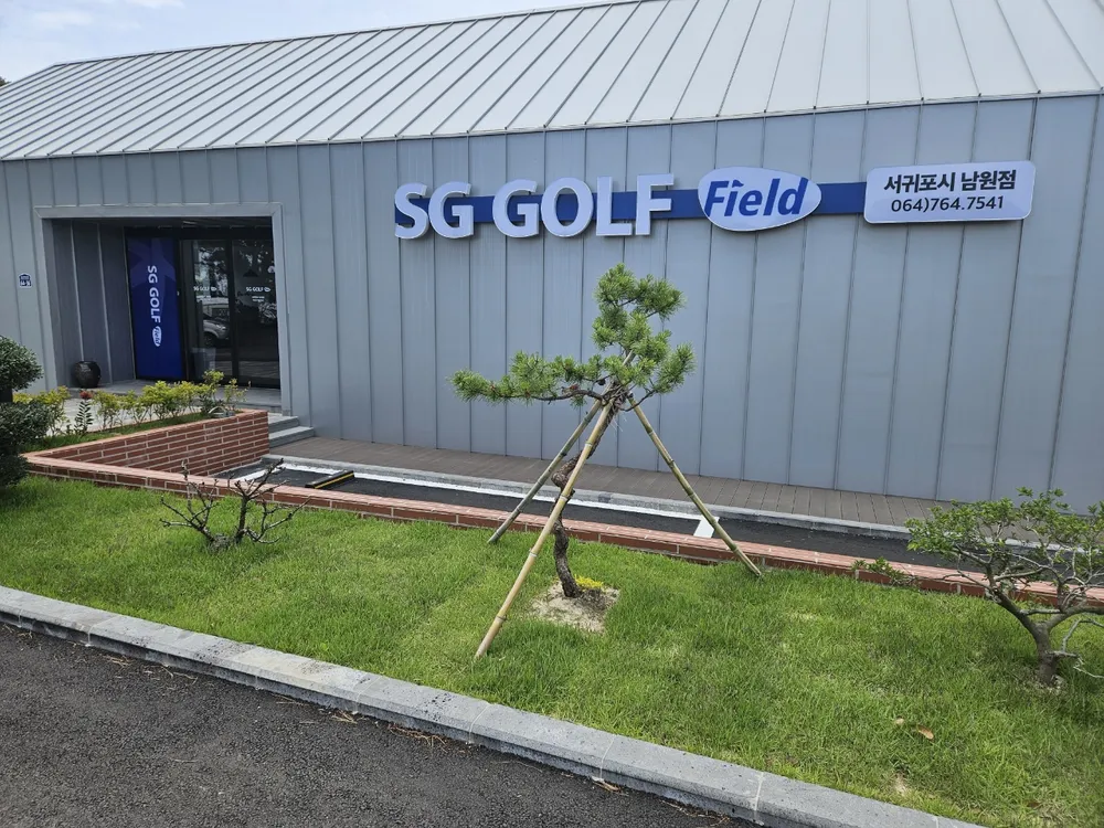 SG골프 남원점 대표 이미지
