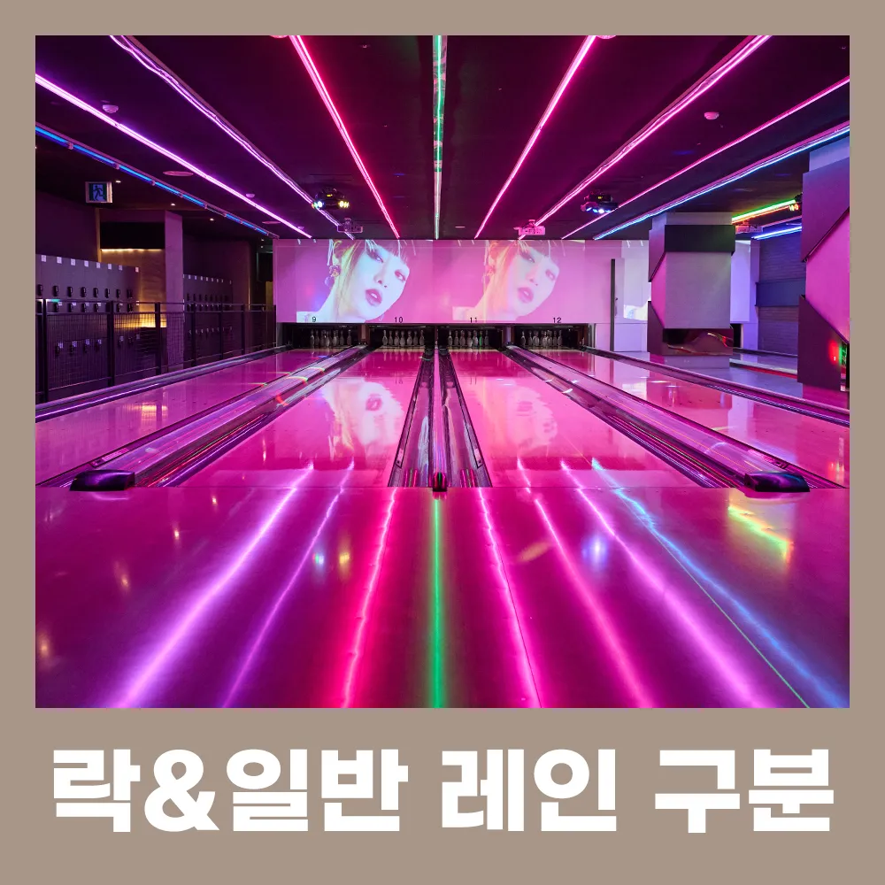 잠실볼링장 대표 이미지