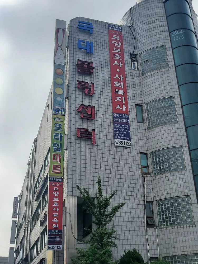 국대볼링장 대표 이미지