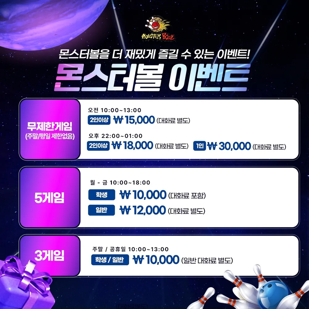 몬스터볼 대표 이미지