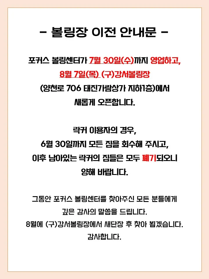 포커스볼링센터 대표 이미지