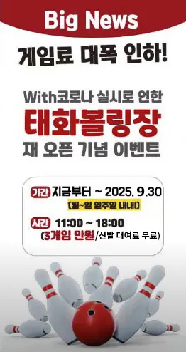 태화볼링장 대표 이미지