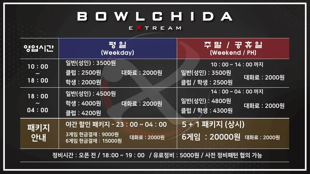 볼치다볼링장 대표 이미지