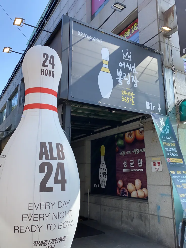 어썸라운지볼24 대표 이미지