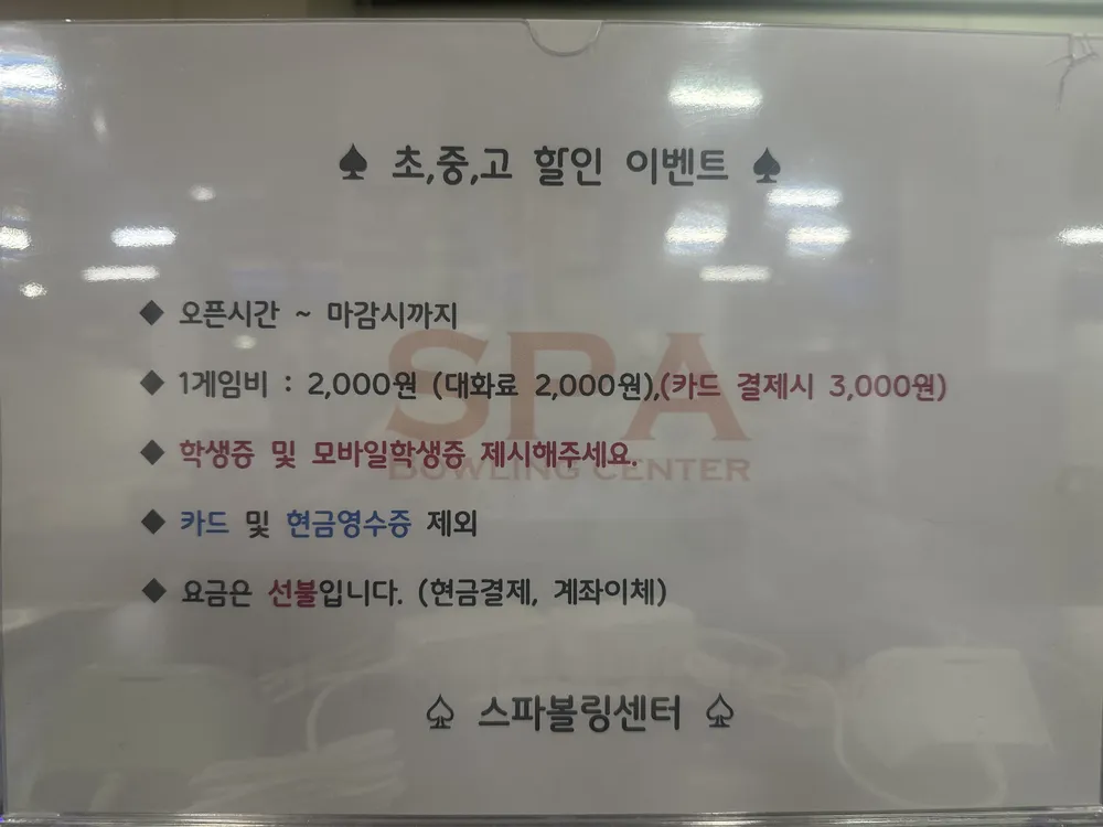 스파볼링센터 대표 이미지