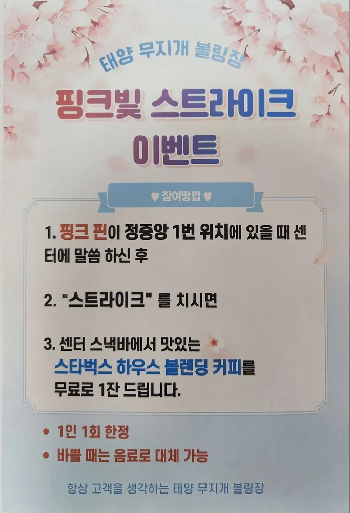 태양무지개볼링장 대표 이미지