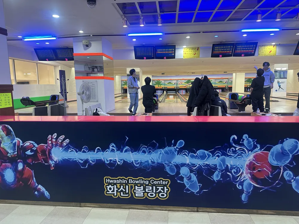 화신볼링장 대표 이미지