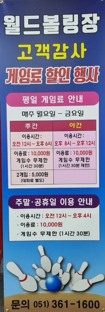 월드볼링장 대표 이미지