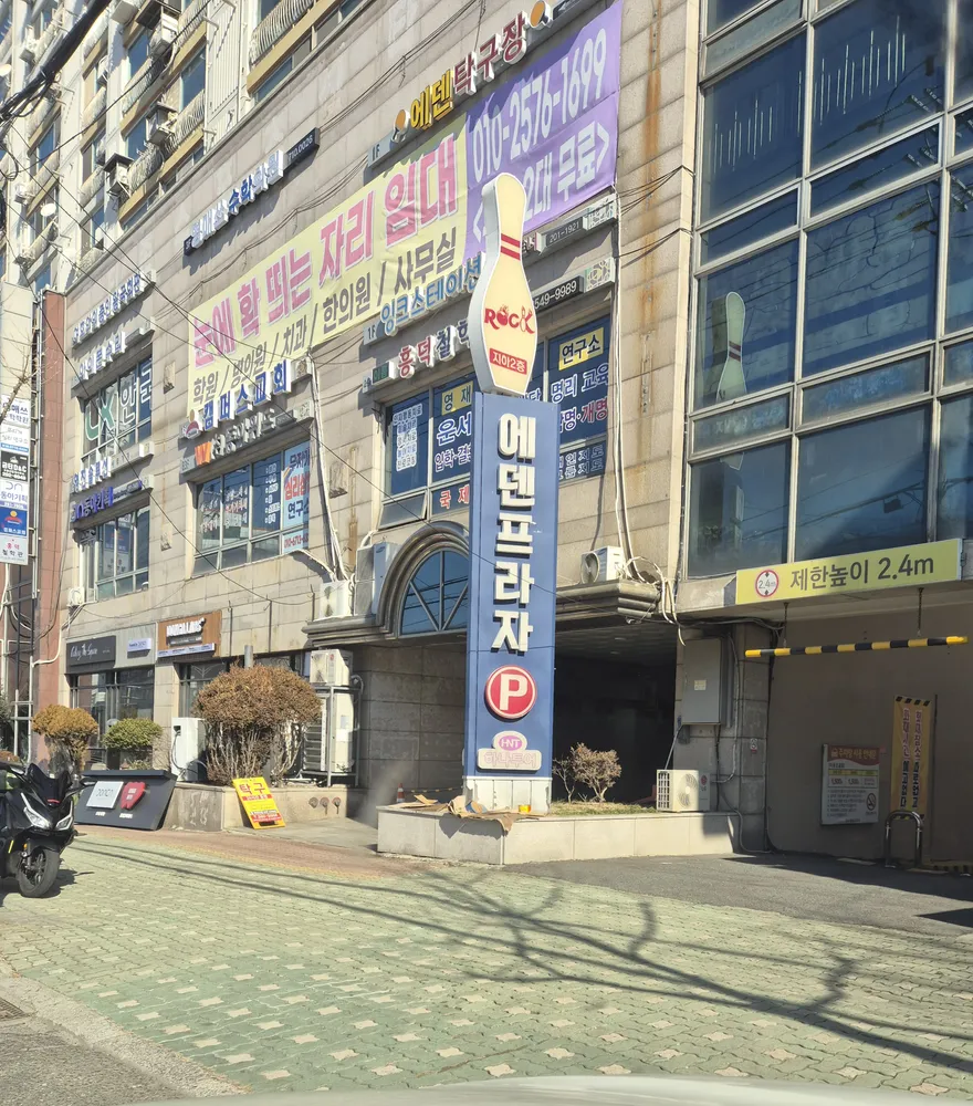 정석볼링장 대표 이미지