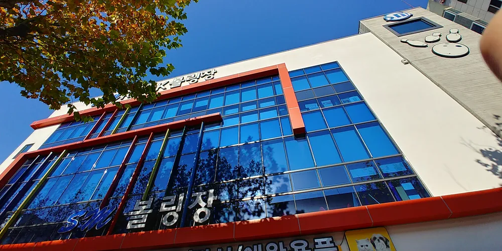 SM락볼링장 명덕점 대표 이미지