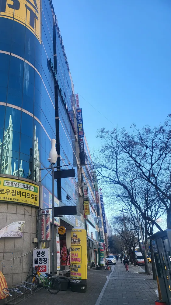 한성볼링장 대표 이미지