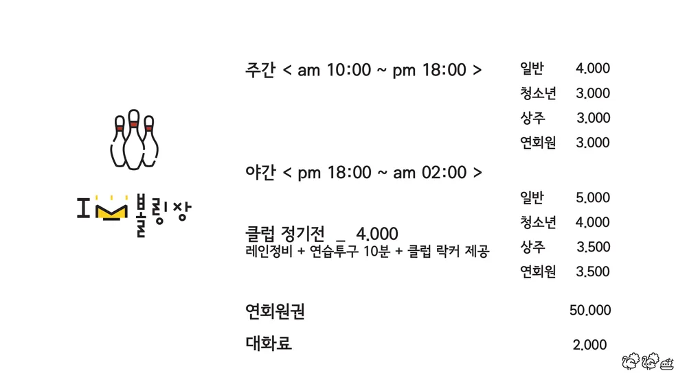 아이엠볼링장 대표 이미지