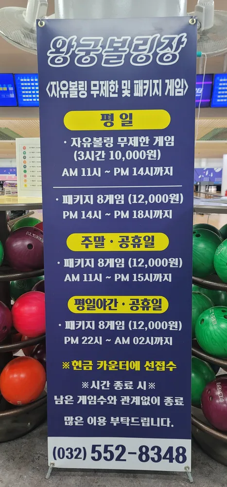 왕궁볼링장 대표 이미지