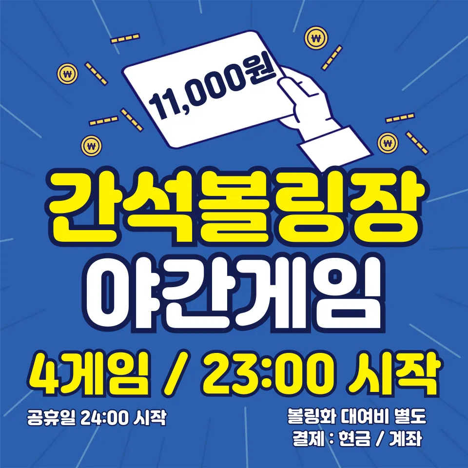 간석볼링장 대표 이미지