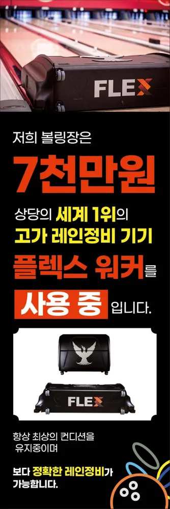 킹락볼링장 대표 이미지