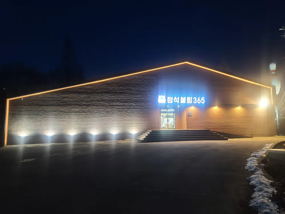 정석볼링365 대표 이미지