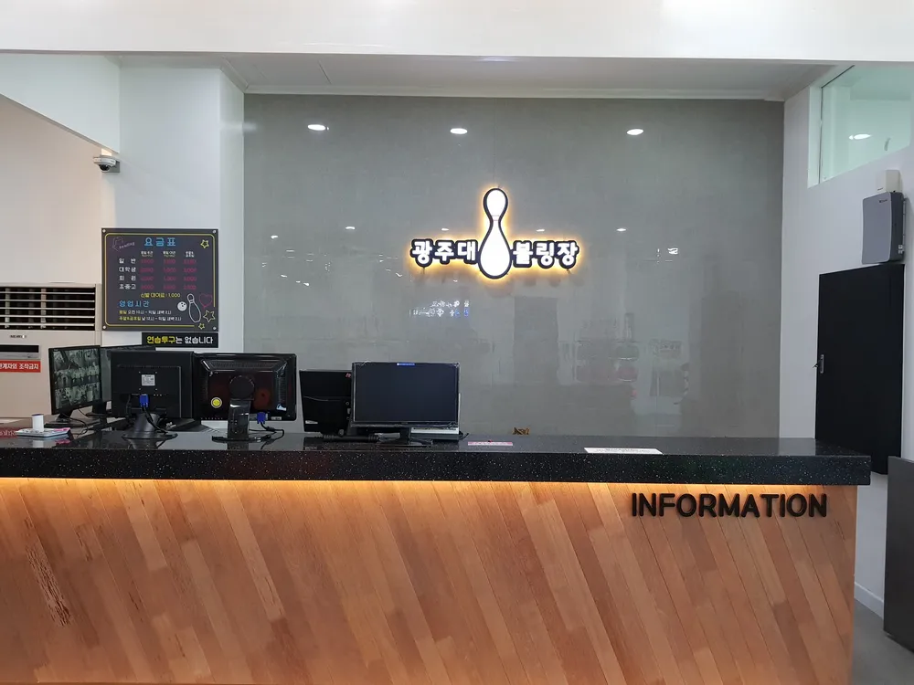 광주볼링장 대표 이미지