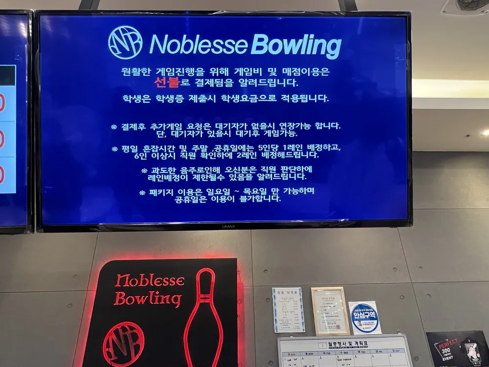 관저노블레스볼링장 대표 이미지