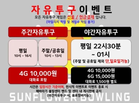 해바라기볼링센터 대표 이미지