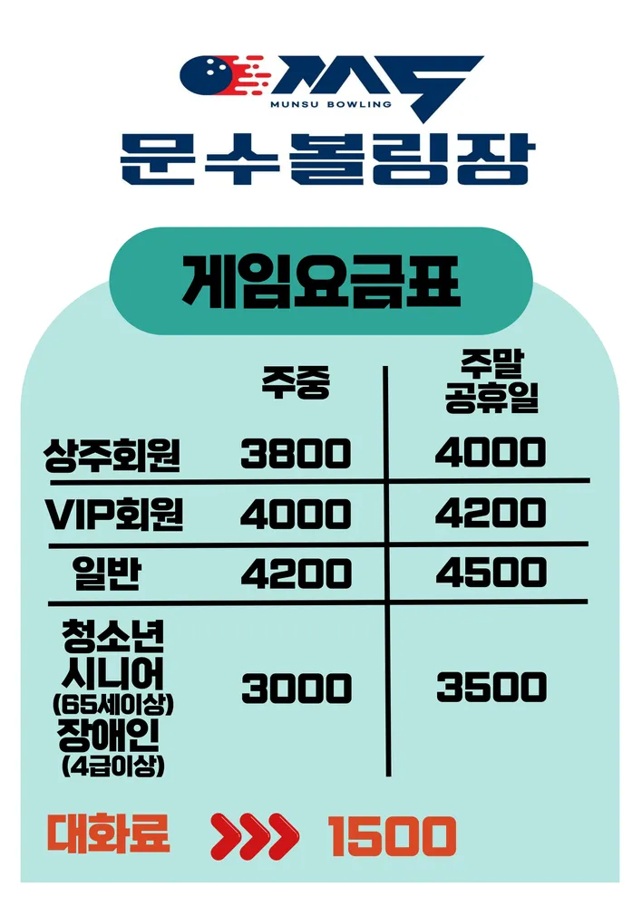 문수볼링장 대표 이미지