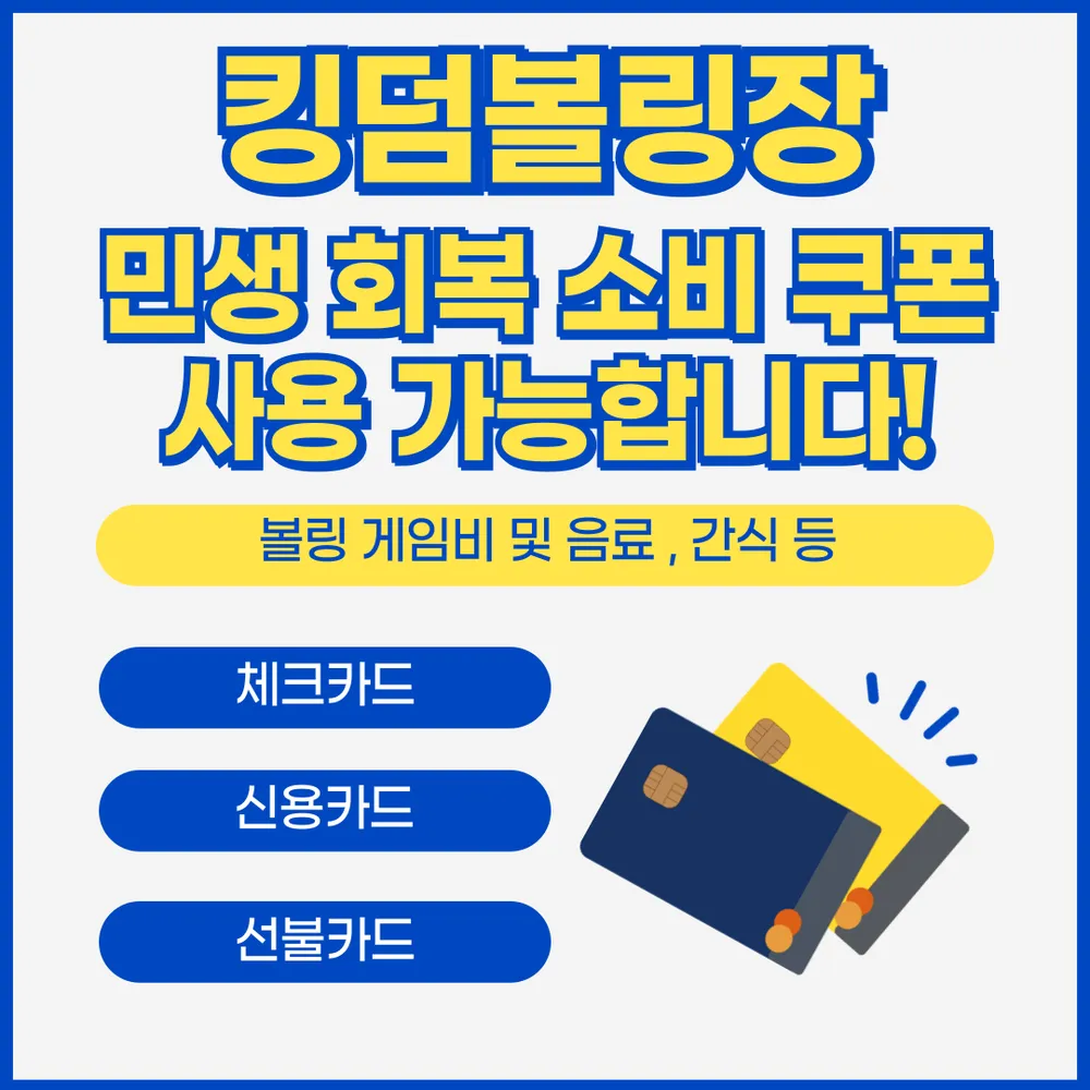 킹덤볼링장 대표 이미지