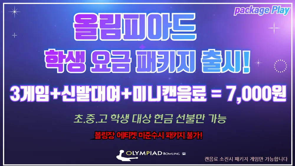 올림피아드볼링센터 대표 이미지