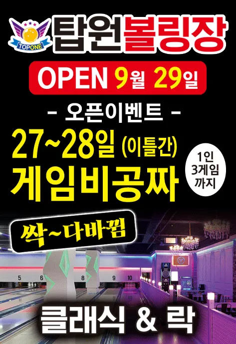 탑원볼링장 대표 이미지