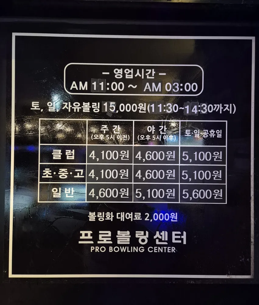 프로볼링장 대표 이미지