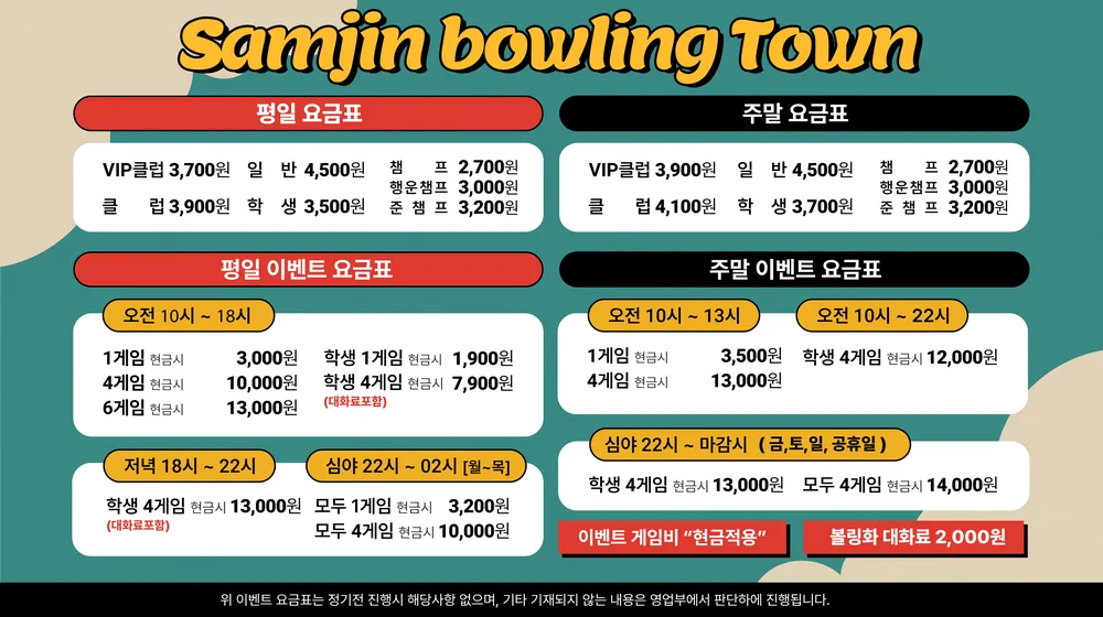 삼진볼링타운 대표 이미지