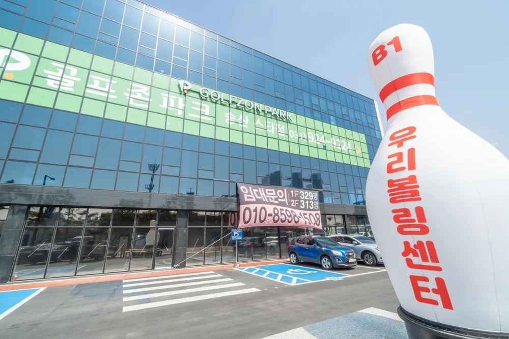 우리볼링센터 대표 이미지