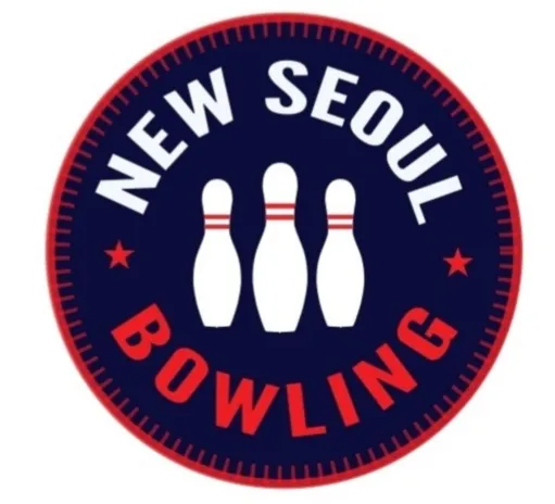 뉴서울볼링장 대표 이미지