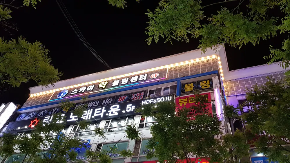 스카이락볼링 대표 이미지
