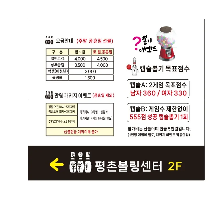 평촌볼링센터 대표 이미지