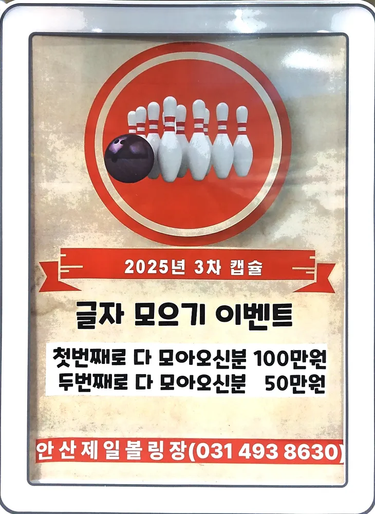 제일볼링센타 대표 이미지