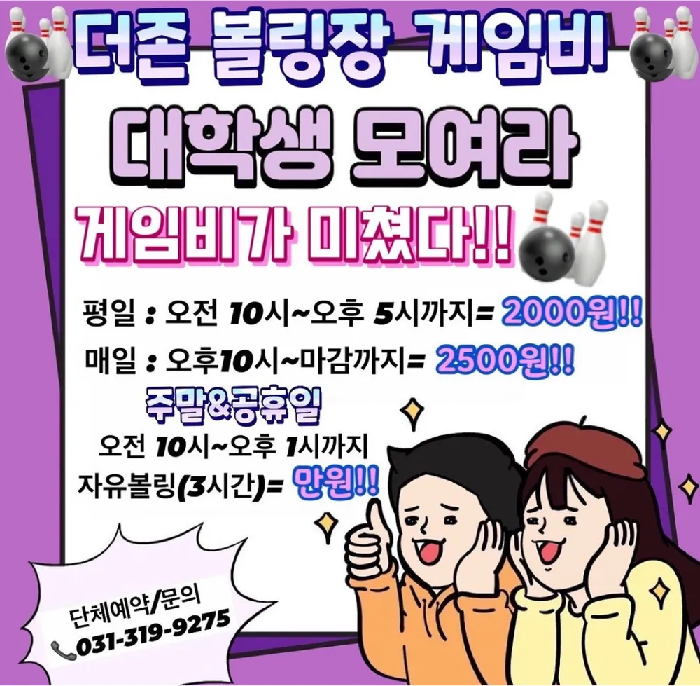 더존볼링장 대표 이미지