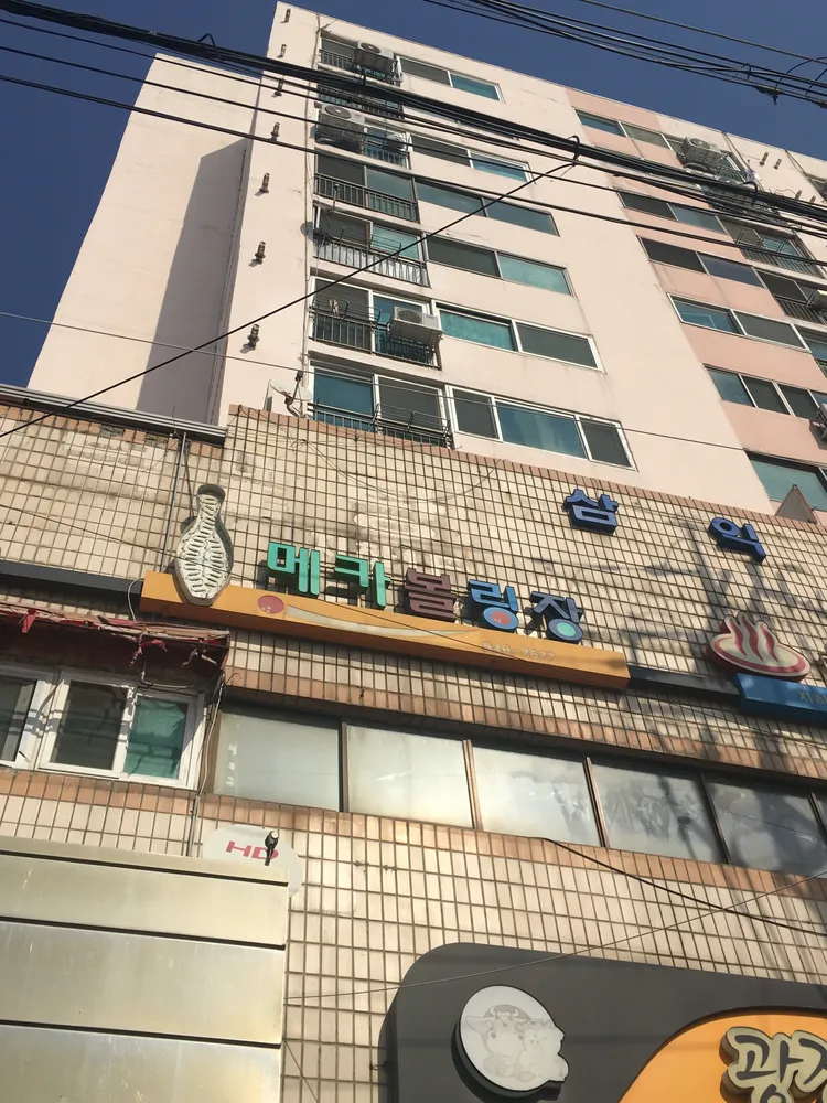 메카볼링장 대표 이미지