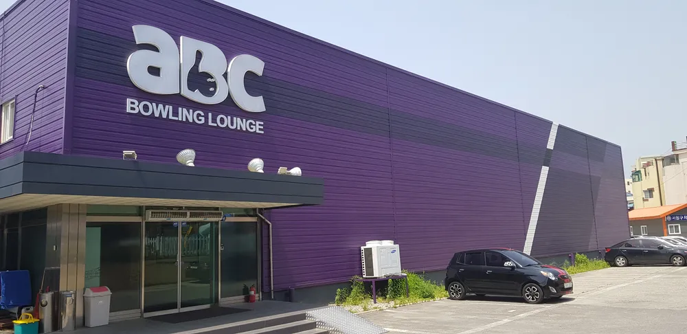 ABC볼링장 대표 이미지