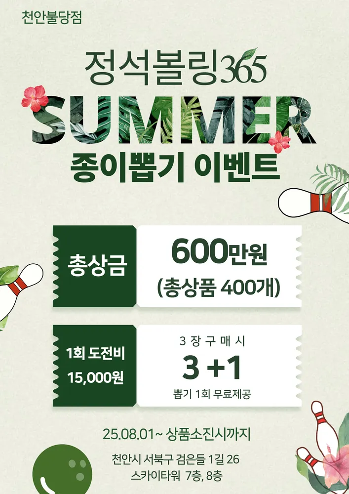 정석볼링365 & 정석락볼링장 대표 이미지