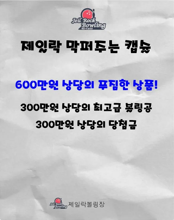 제일락볼링장 대표 이미지