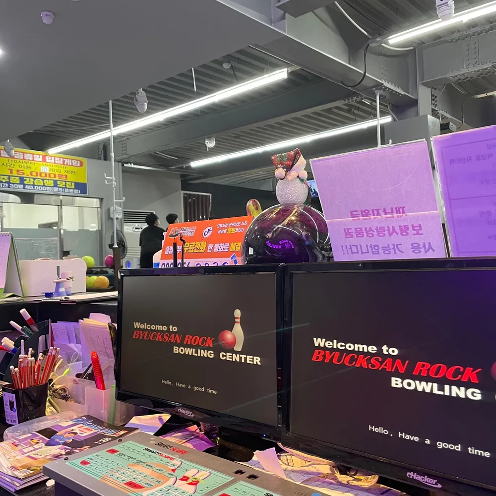 벽산스타락볼링장 대표 이미지