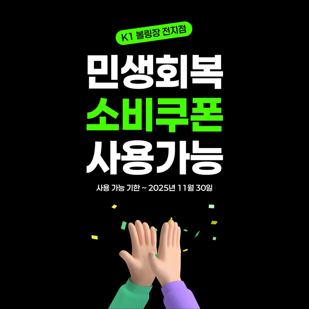 K1볼링 전주객사 대표 이미지