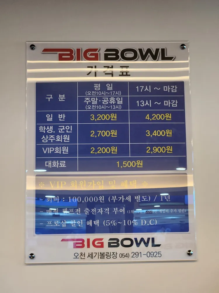 빅볼오천세기볼링장 대표 이미지