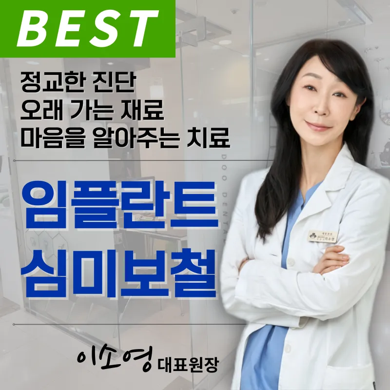 모두치과의원 신도림 대표 이미지