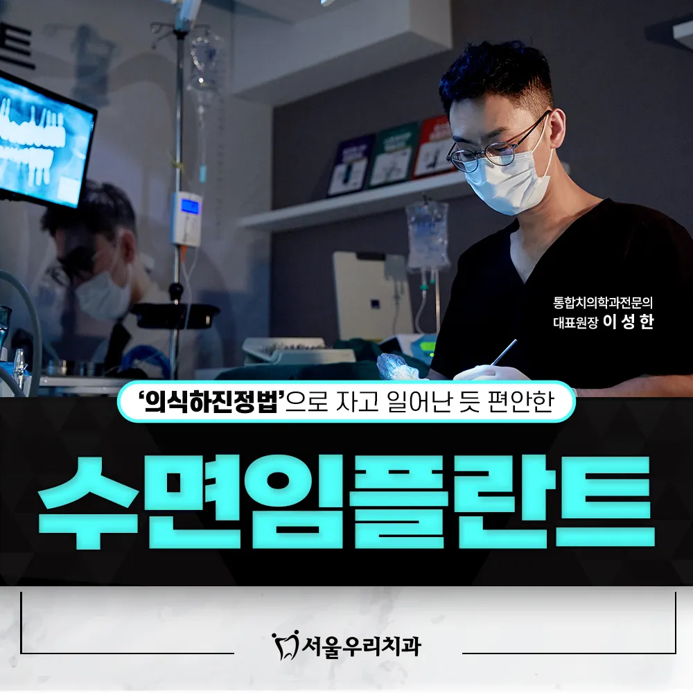 서울우리치과의원 마포 대표 이미지