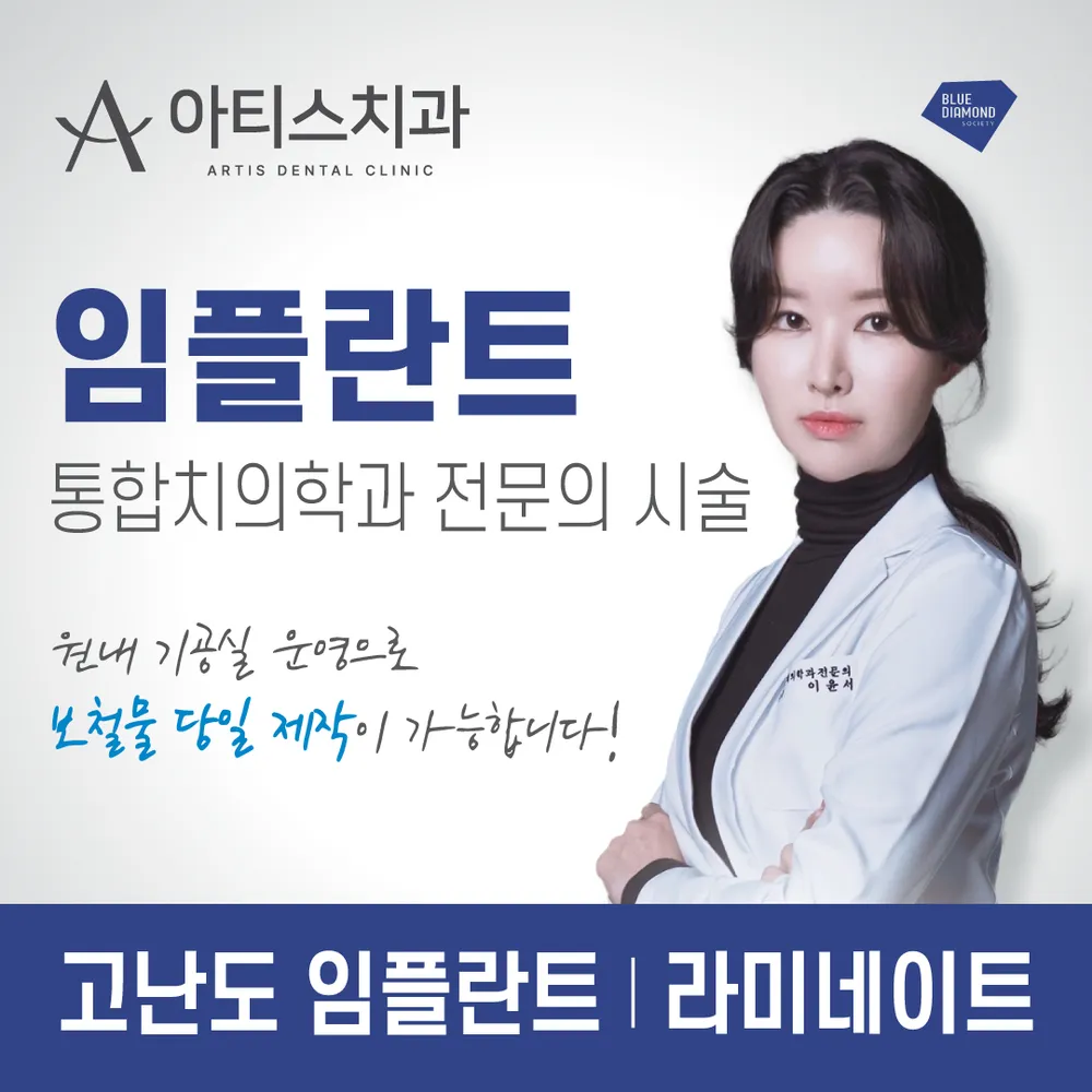 아티스치과의원 왕십리 대표 이미지