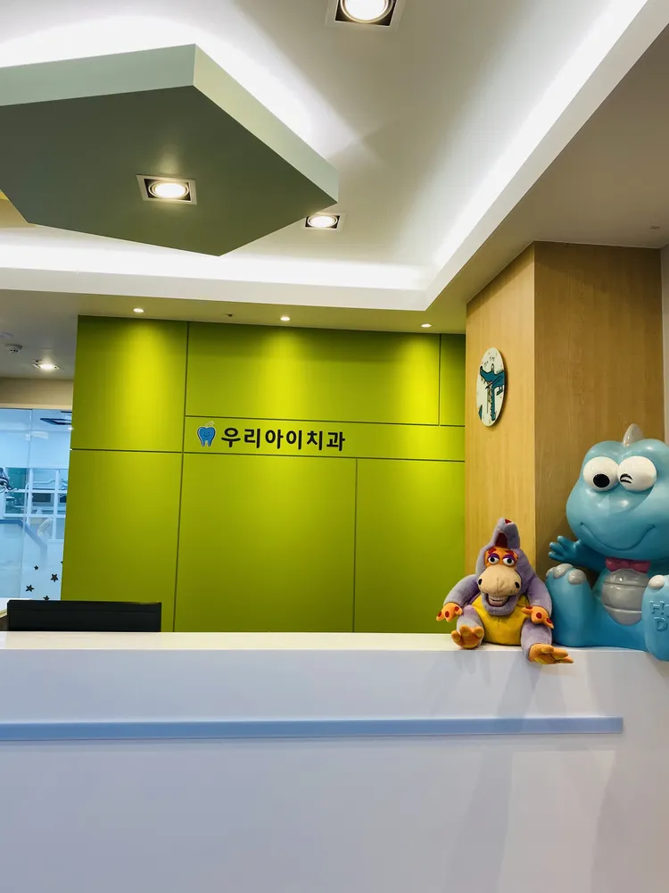 우리아이치과의원 대표 이미지