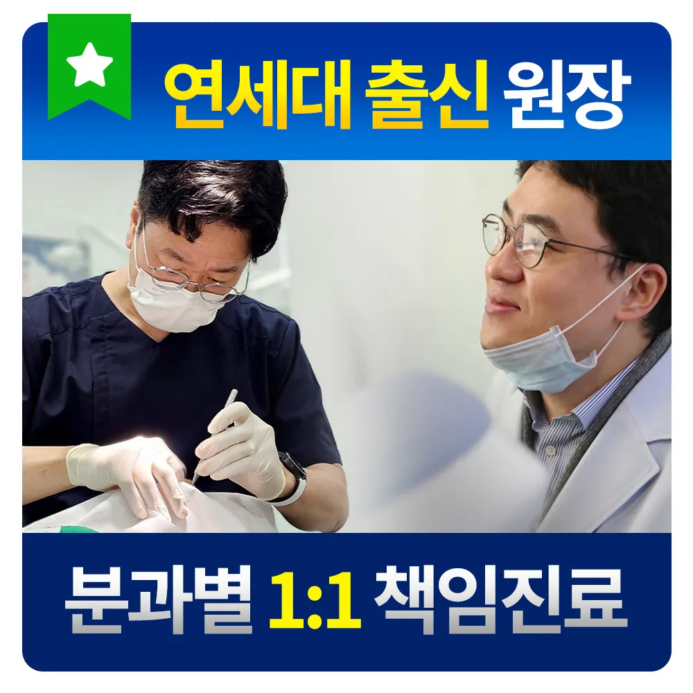 연세휴치과의원 동부이촌점