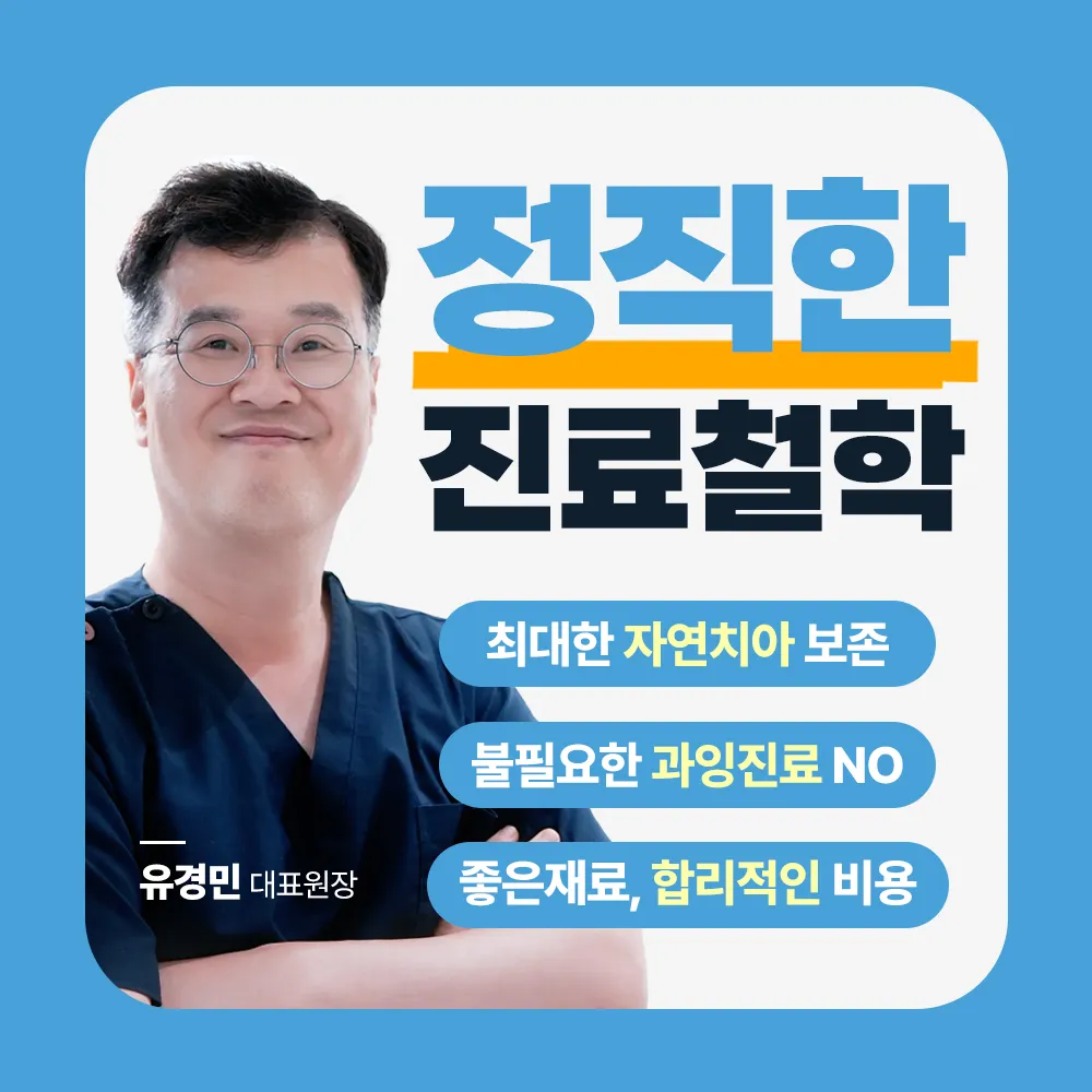 광화문광장치과의원 종로점 대표 이미지