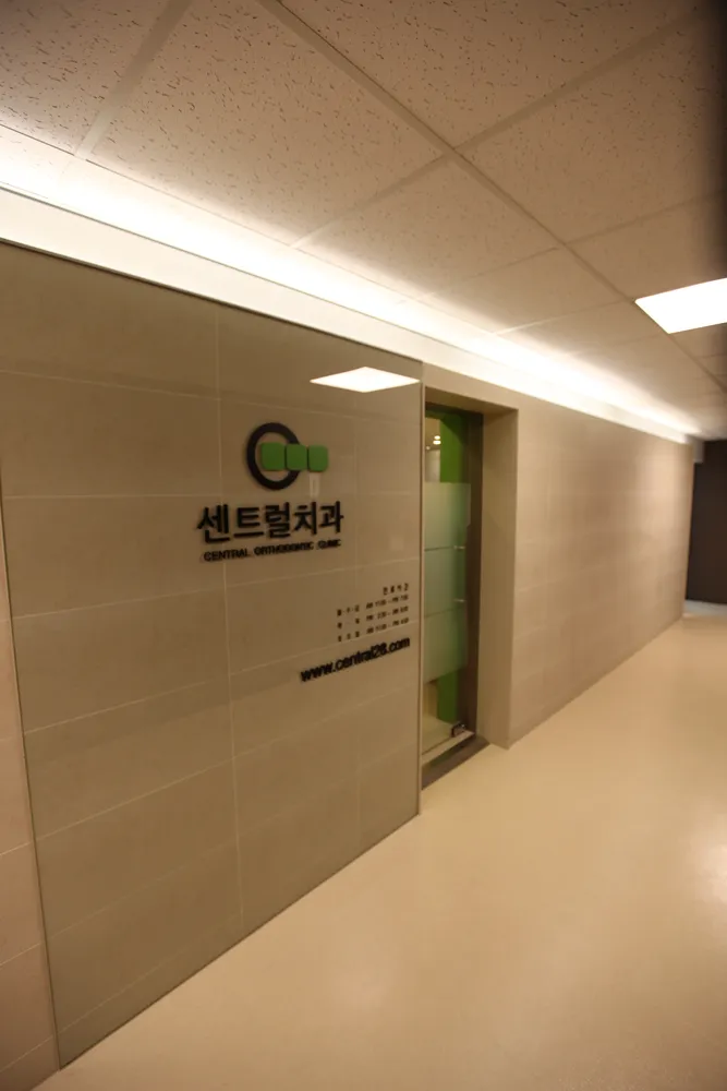 강북센트럴치과의원 대표 이미지