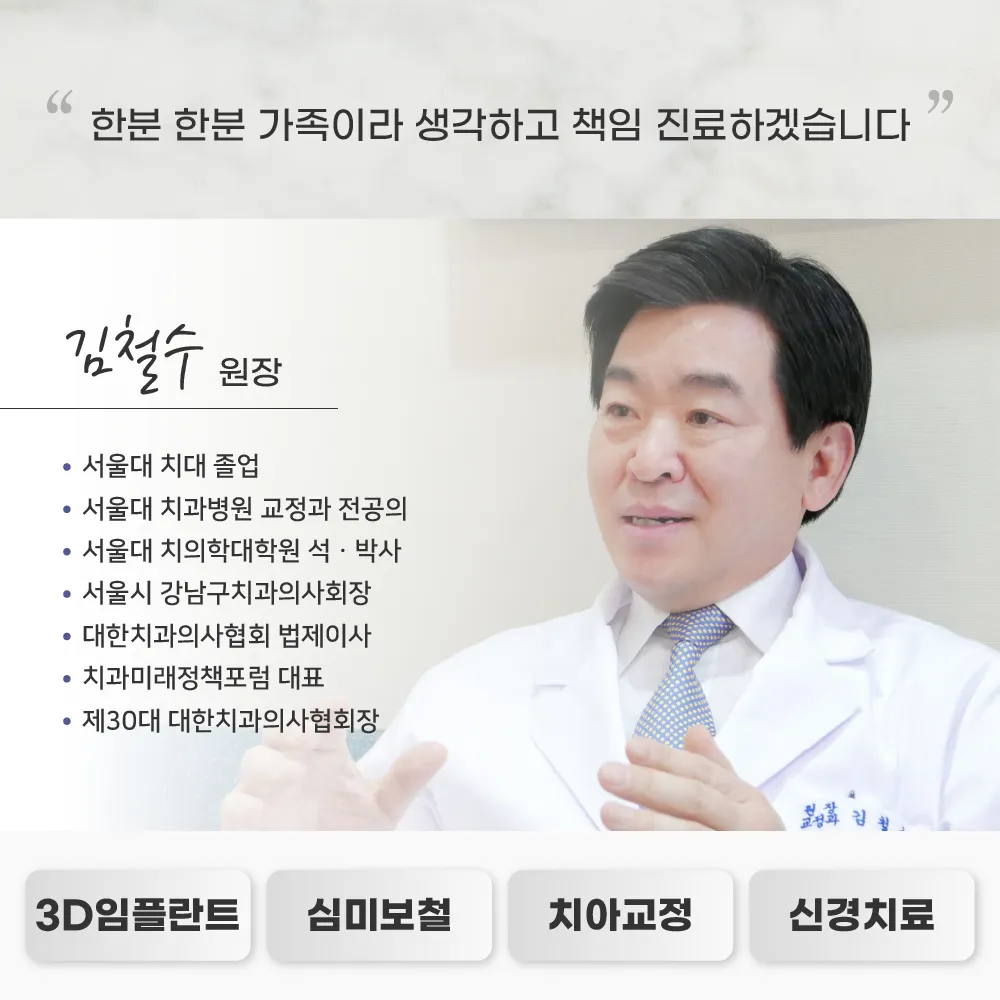 김철수치과의원 대표 이미지